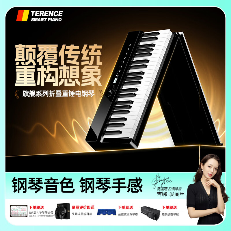 特伦斯V70折叠重锤电钢琴88键电子钢琴成人儿童入门考级演出便携式电钢 暗夜黑+礼包
