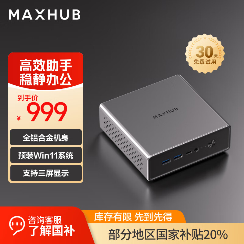 maxhub̨ʽN100ӢضminįʽЯϷ԰칫Сװ16G+512G799.2Ԫ
