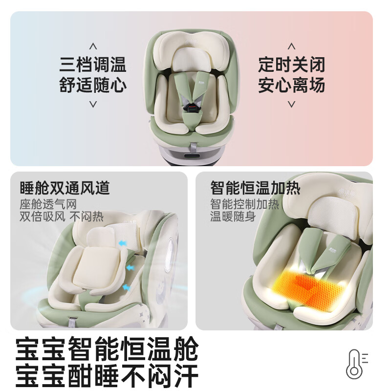 虎贝思星悦儿童安全座椅汽车用婴儿宝宝智能通风车载可坐躺0-12岁 星悦-MAX通风加热【胖嘟嘟】(绿色)
