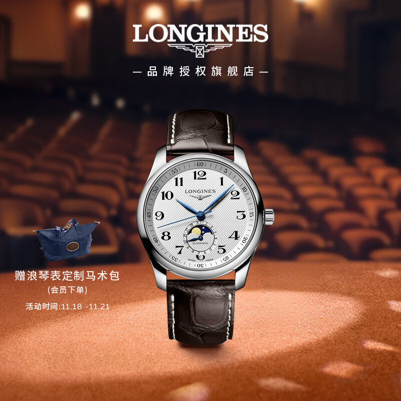 浪琴（LONGINES）瑞士手表 名匠系列月相腕表 月相机械皮带男表L29094783