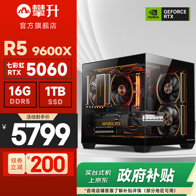攀升AMD锐龙R5 9600X/R7 9700X/7800X3D/9800X3D/5060Ti/5070设计渲染电竞游戏台式电脑主机台式机整机 配置五 R5 9600X RTX5060