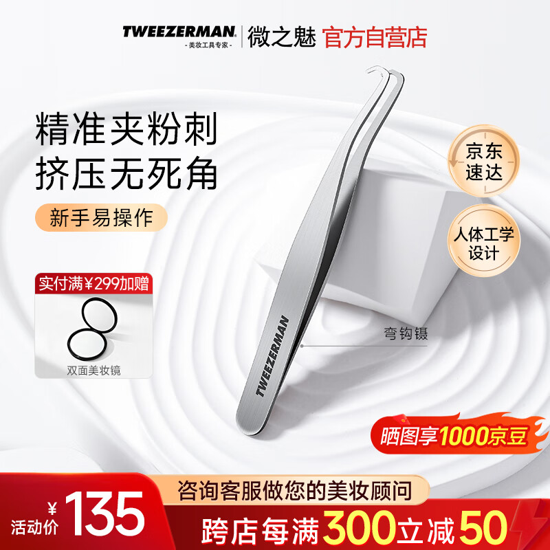 微之魅专业粉刺针夹黑头镊子痘痘闭口针工具美容院专用弯钩镊