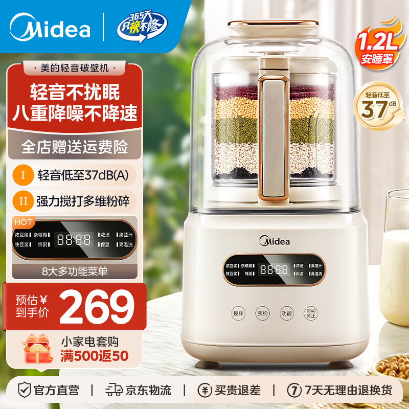 美的（Midea）破壁机家用降噪低音大容量豆浆机智能全自动免煮五谷杂粮多功能定时预约辅食机料理机榨汁机 【轻音低至37分贝】