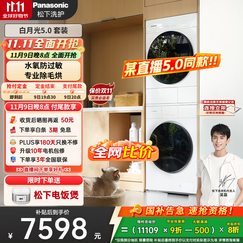 松下（Panasonic）【李佳琦同款】白月光5.0 超薄洗烘套装纯平全嵌 10kg滚筒洗衣机全自动+热泵烘干机81F1+81FR1