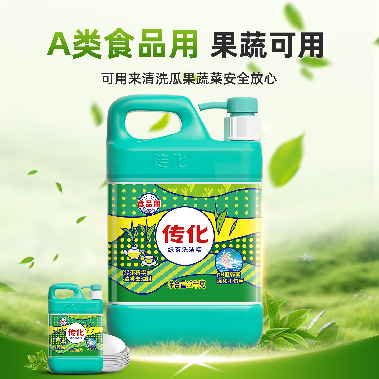 传化绿茶洗洁精4斤家庭装家用厨房餐饮去油实惠装餐具净2kg温和不伤手 家用洗洁精