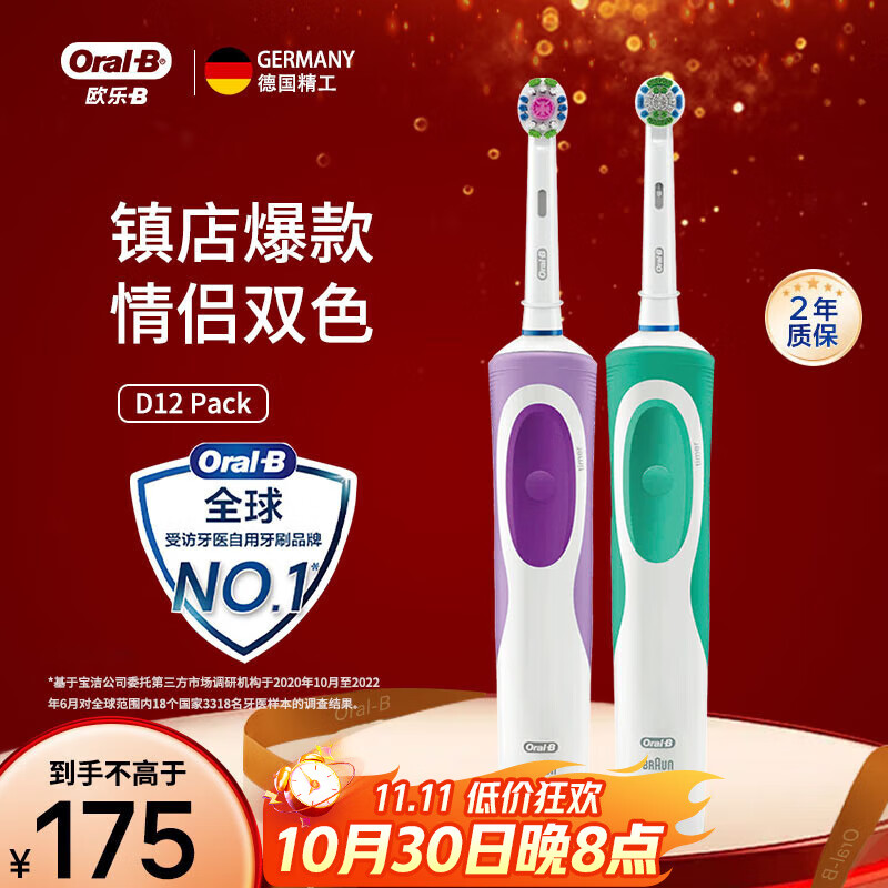 欧乐B电动牙刷成人送男士女士情侣实用新人生日2D声波小圆头旋转充电式软毛刷头D12两支装礼物