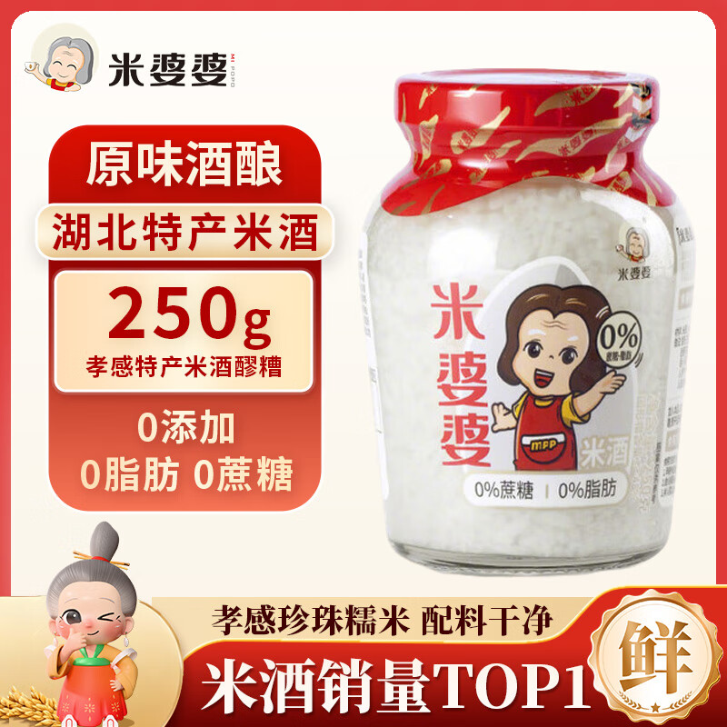 米婆婆 醪糟米酒250g*1瓶装酒酿酒糟0添加孝感糯米酒汁甜酒月子湖北特产