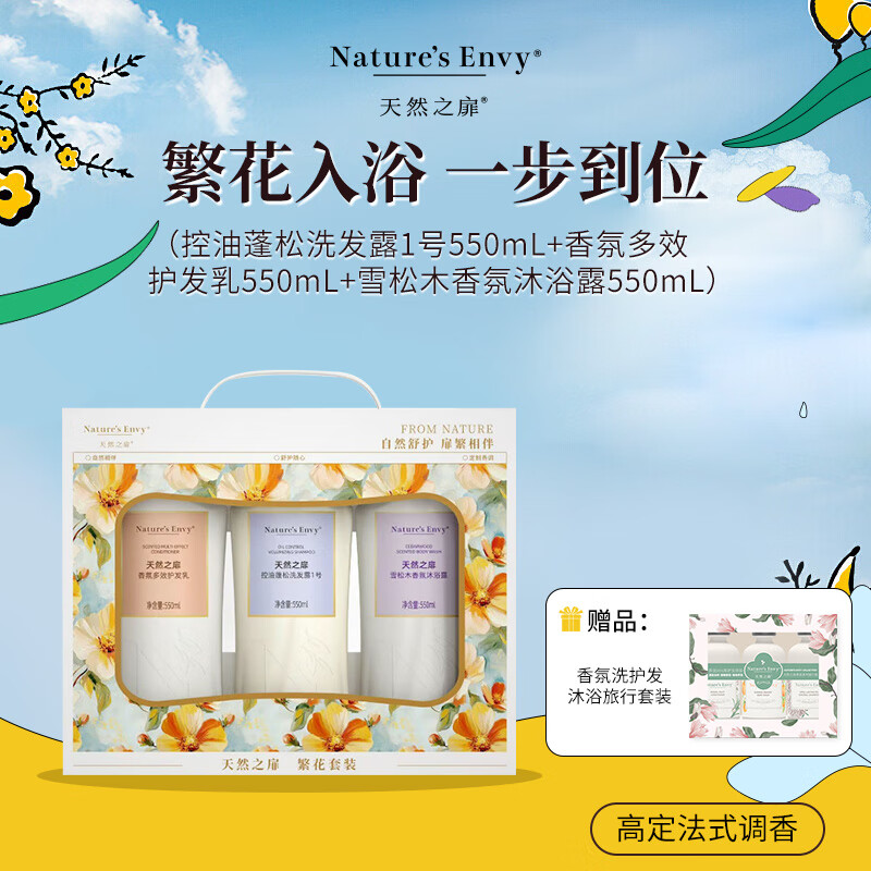 天然之扉（AOG Naturals）【扉繁系列】繁花洗护发沐浴套装550mL*3 节日送礼物生日