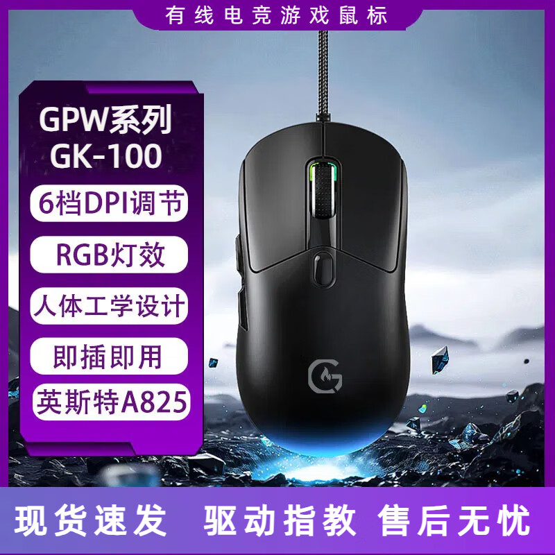 乾罗GPWGK100游戏鼠标有线轻量化狗屁王2代电竞级别专业选手设备吃鸡压枪宏CS英雄联盟RGB网咖外设赛事 红色GPW2