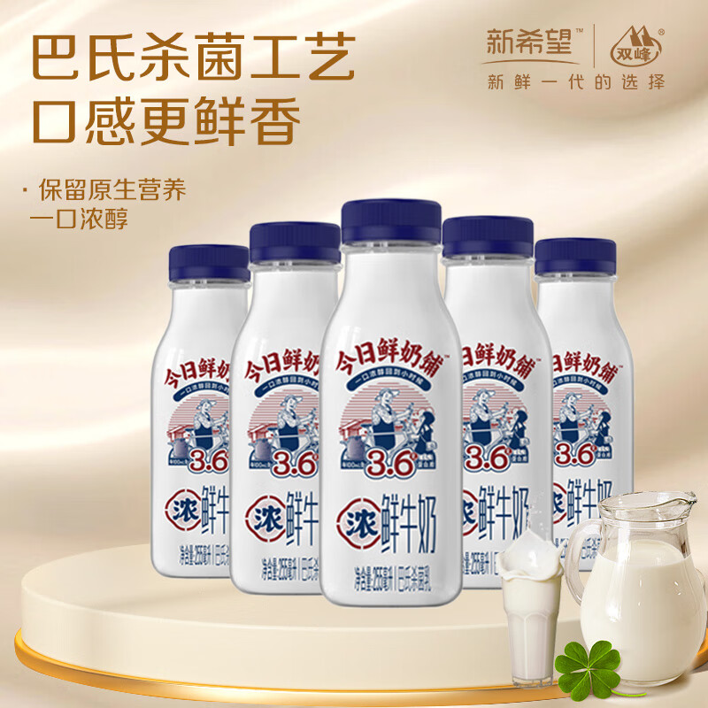 新希望牛奶合集 ①今日鲜奶铺低温鲜牛奶255ml*11瓶 到手39.9元 折3.6/瓶 - 线报酷