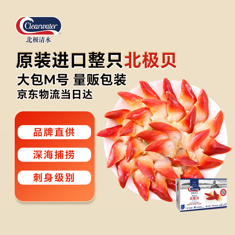 Clearwater北极清水加拿大北极贝1kgM码 51-70只 0添加餐饮装  