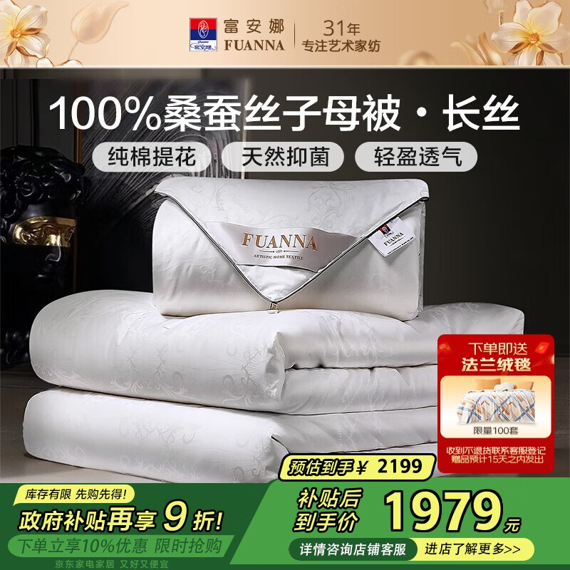 富安娜蚕丝被100%桑蚕丝冬被子母被冬季加厚芯 双人11斤230*229cm