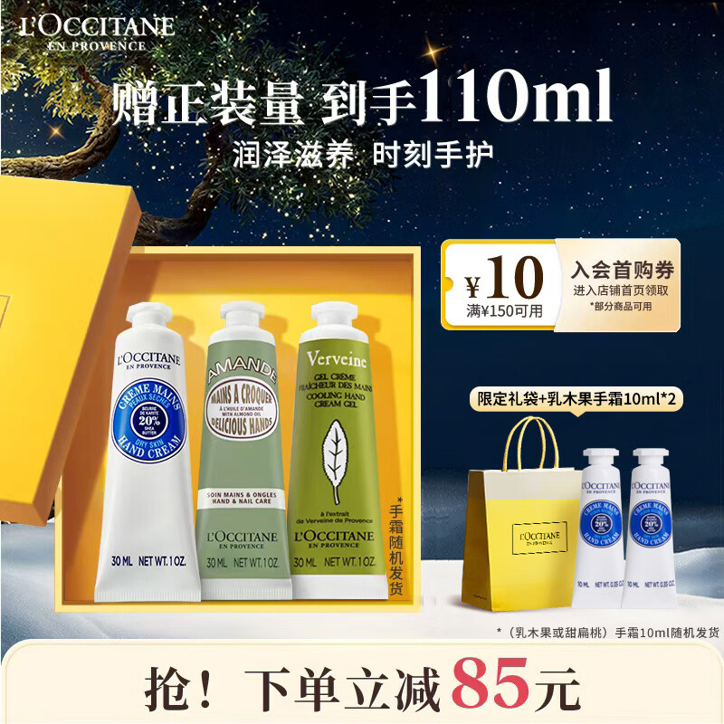 欧舒丹护手霜礼盒30ml*3滋润保湿伴手礼生日礼物