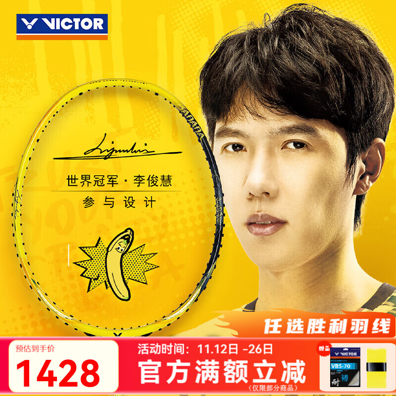 威克多羽毛球拍胜利碳纤维专业高端超轻单拍全碳素进攻突击黑金隼大隼 ARS-LJH 李俊慧香蕉黄