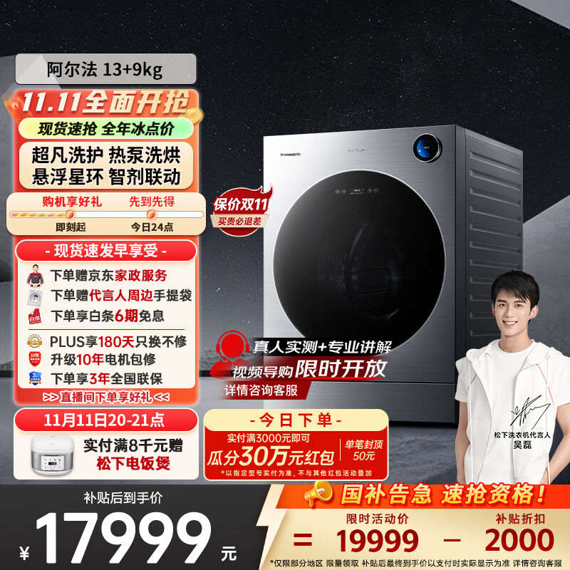阿尔法【吴磊推荐】滚筒洗衣机 13kg洗+9kg烘 热泵洗烘一体 保时捷设计 智控星环 P5HD 国家补贴20%