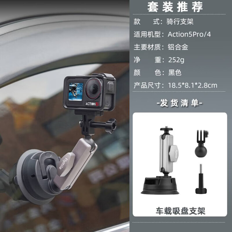 FLYMILE于大疆Action3/4/5Pro车载吸盘支架osmo灵眸运动相机玻璃吸盘户外拓展摄影相机配件 【Action3_4_5pro】车载吸盘支架