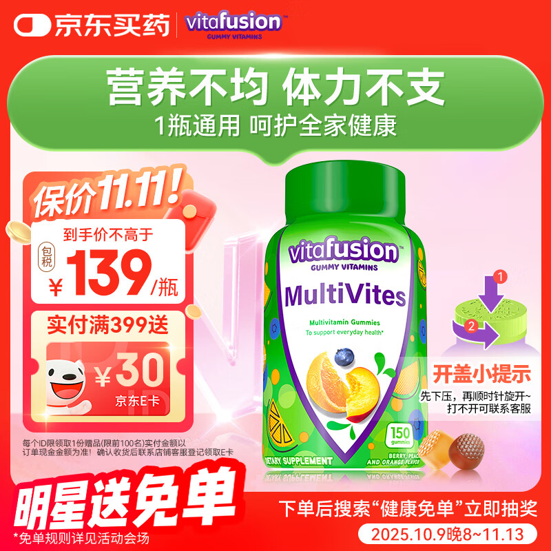 小熊糖（Vitafusion）成人复合综合维生素软糖150粒 vd维生素b族维c学生中老年营养包