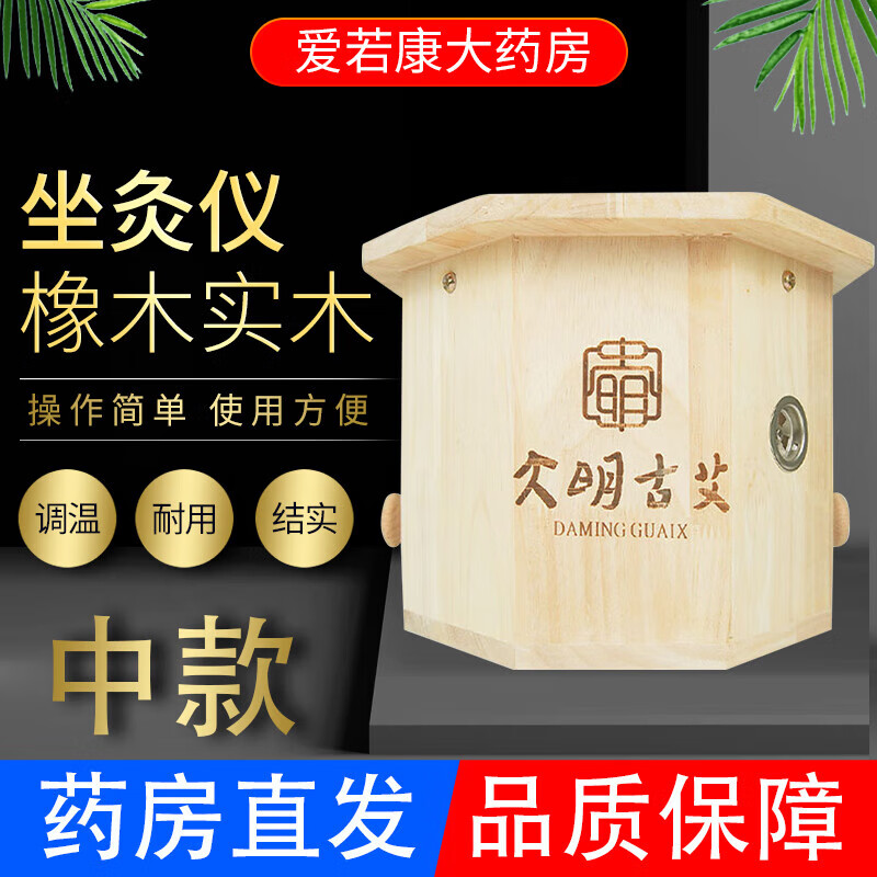 大明古艾橡木實(shí)木子坐灸儀艾灸椅熏艾柱家用養(yǎng)生蒲團(tuán)坐灸桶臀部椅溫灸艾灸 中款坐灸儀