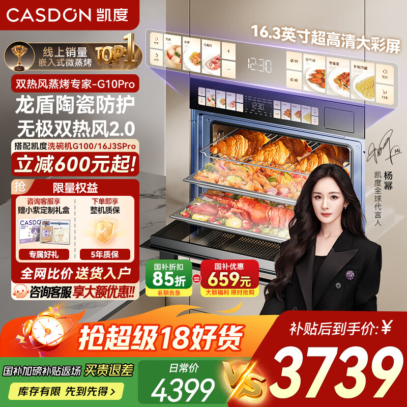 凯度（CASDON）【杨幂力荐 | 热销爆款】双热风嵌入式蒸烤箱一体机 蒸烤炸炖4合1家用大容量 16.3英寸彩屏 G10Pro 【56L热销款】G10Pro（适合3-5人家庭）