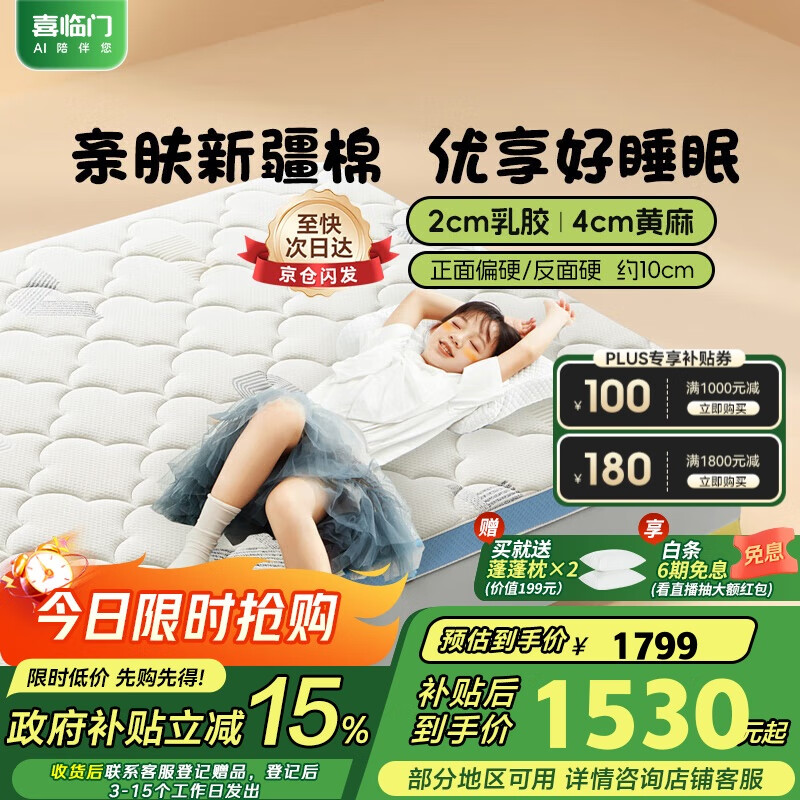 喜临门0胶水薄垫2cm乳胶4cm黄麻床垫少年床垫诺蓝10H升级版1.5x2米偏硬