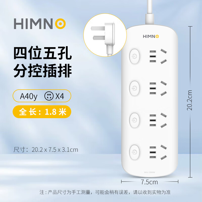 喜美诺插座面板多孔排插长线多用功能家用宿舍拖接线板电插板带线 A40Y+全长1.8米+分控