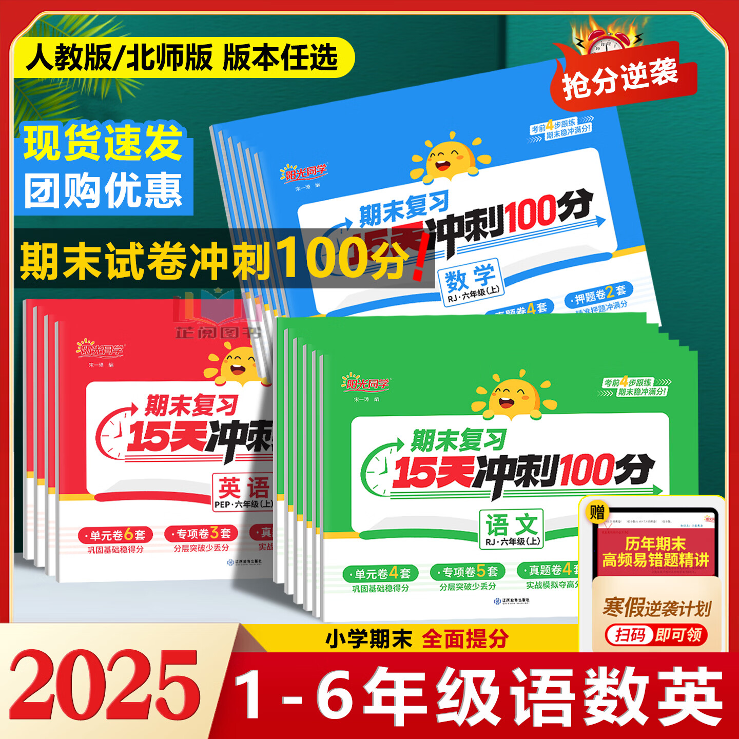 2025秋阳光同学期末复习15天冲刺100分检测试卷一二三四五六年级上册语文数学英语人教北师版单元专项真题练习题 四年级上册 语文【人教版】