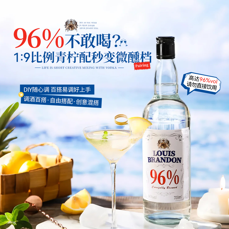 路易布兰登（LOUIS BRANDON）洋酒伏特加96度生命之水伏特加酒调酒基酒鸡尾酒700ML1瓶烈酒百搭