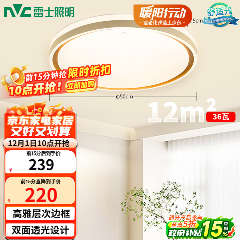 雷士（NVC）吸顶灯客厅卧室餐厅阳台简约现代LED照明圆灯柠梦Z