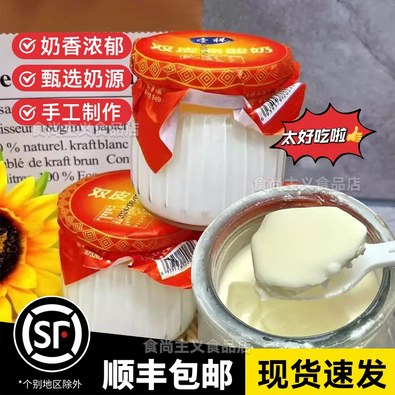 圣祥【顺丰包邮】奶皮子酸奶老北京双皮酪酸奶益生菌发酵凝固型酸奶 双皮酪酸奶160g*6瓶