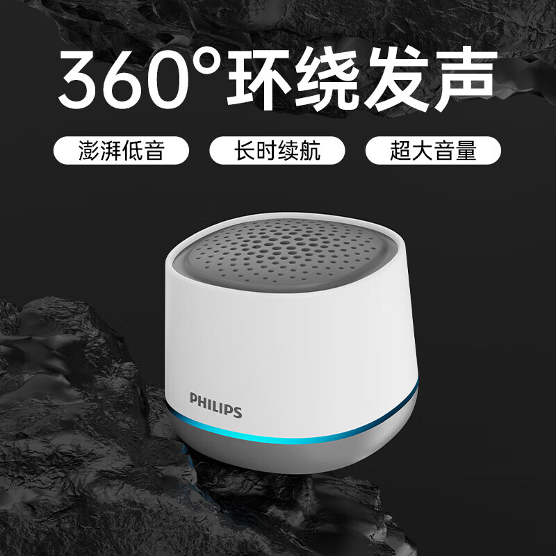 飞利浦（PHILIPS）蓝牙音箱迷你小音箱 户外音响低音炮迷你大音量车载骑行重低音 白色 3D全景音效+超长续航+蓝牙5.3
