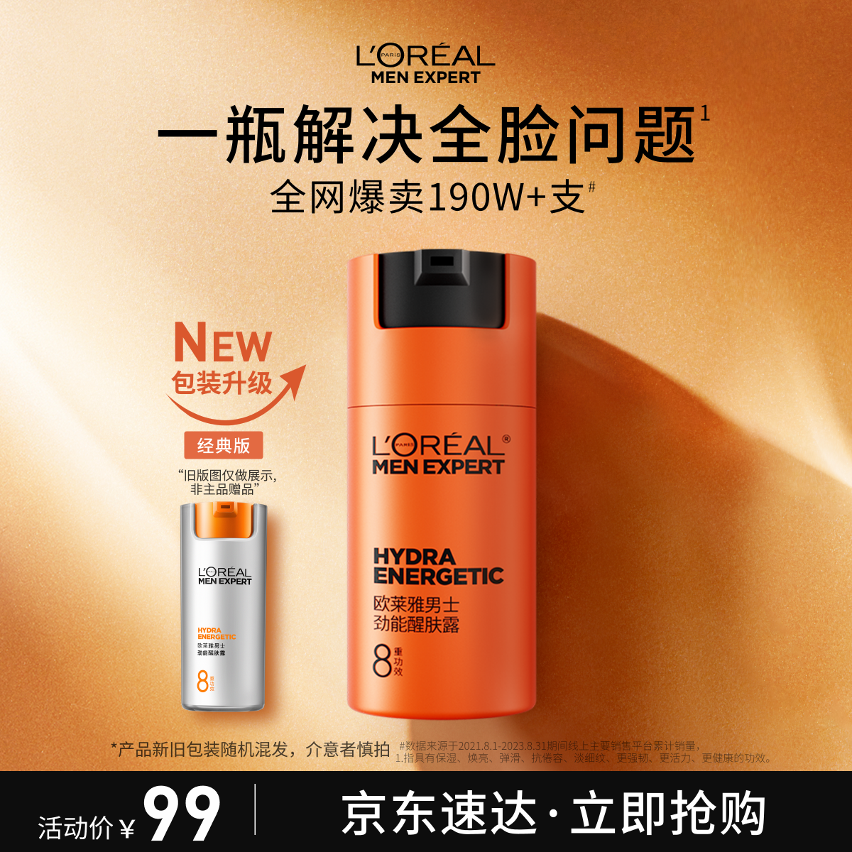 欧莱雅男士劲能醒肤露50ml秋冬补水保湿乳液紧致淡纹抗皱护肤品生日礼物