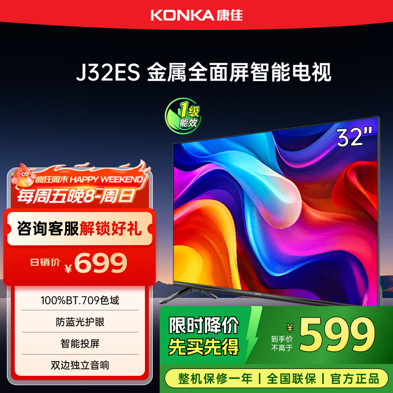 康佳电视 J32ES 32英寸 全面屏电视 1+8GB 教育电视 高清智能语音 液晶平板电视机 一级能效
