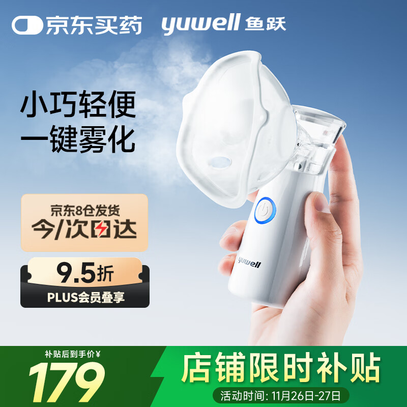 鱼跃（Yuwell）手持雾化器 儿童成人老人家用轻音低噪便携式医用网式雾化机M102