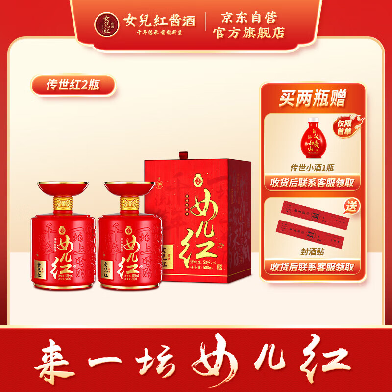 女儿红酱酒传世红坛两瓶装53度酱香型白酒纯粮商务送礼招待封酒喜宴婚宴用酒