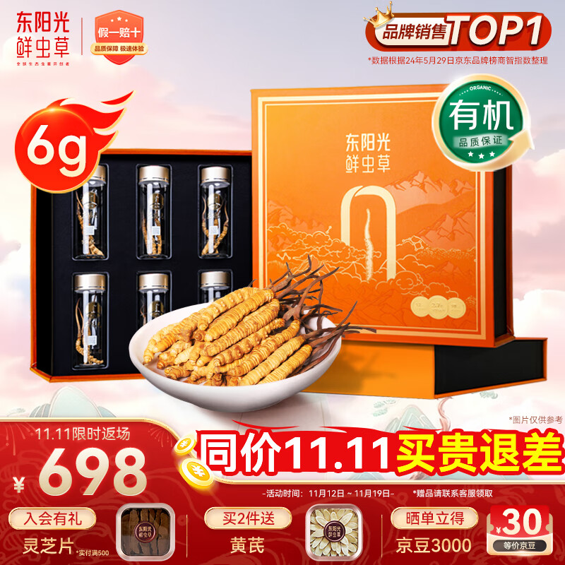 东阳光冬虫夏草3-4根/g6g滋补礼盒有机冬虫草营养品补品送长辈老人