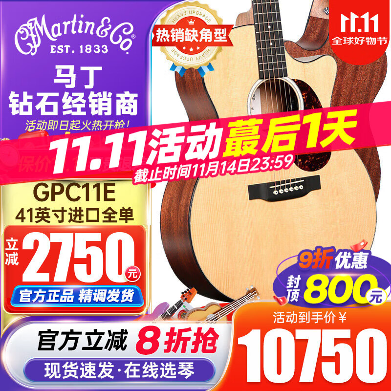 ������MARTIN��ȫ����ҥ����ľ����D10E D12 SC13E��·ϵ�н��ڸ߶˽��� GPC11E��ɼɳ����ȫ������