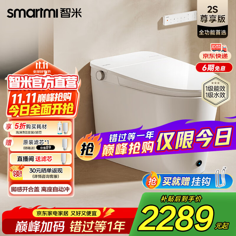 智米智能马桶2S感应翻盖翻圈水箱即热烘干坐便器家用虹吸一体机杀菌 400mm
