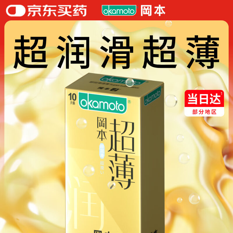 冈本（OKAMOTO）避孕套 进口超薄超润滑10片 男女用裸感安全套套成人情趣计生用品