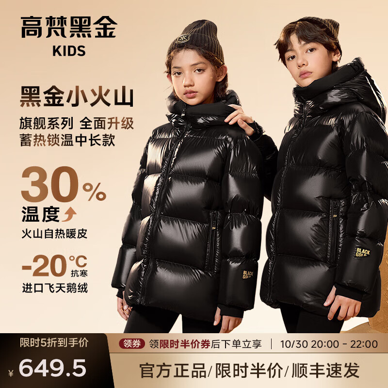 高梵黑金儿童鹅绒服3.0童装羽绒服官方旗舰中长款加厚中大童亲子外套
 黑色亮面（现货） 160