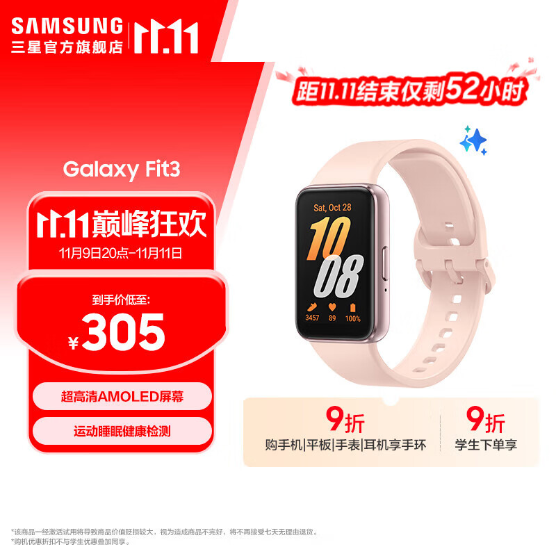 三星（SAMSUNG）Galaxy Fit3 智能手环 1.6英寸 超高清AMOLED屏幕 轻薄设计 蓝牙运动心率健康监