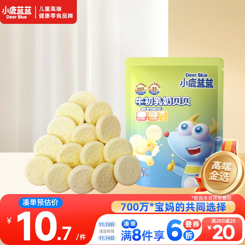 小鹿蓝蓝 牛初乳奶贝贝 儿童宝宝零食宝宝奶片含牛初乳酥脆易咀嚼60g