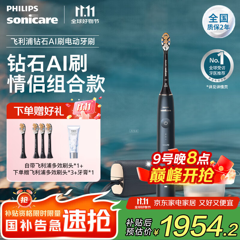 飞利浦（PHILIPS）【肖战推荐】Sonicare 电动牙刷 钻石AI智能刷 成人声波震动牙刷  生日礼物送男友女友 