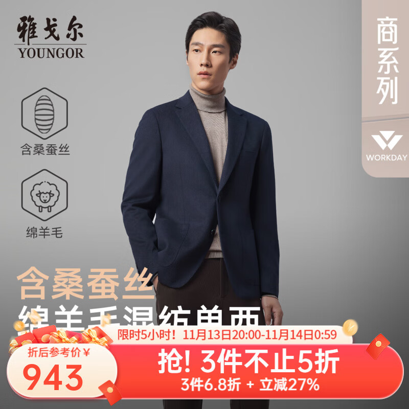 雅戈尔西服男士优质羊毛混纺顺毛斜纹西服舒适挺括男士单西2025新品 藏青VXXX215148FLA 175A 175/96A （推荐70-75公斤）