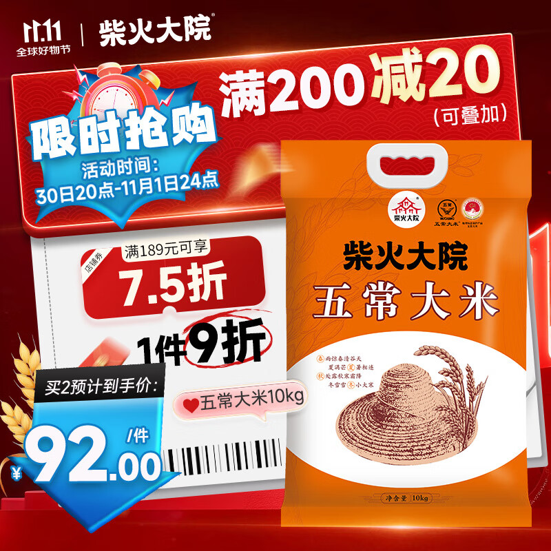 柴火大院 五常大米10kg【2025年新米】东北大米10公斤 20斤家庭装 团购 10kg*1袋