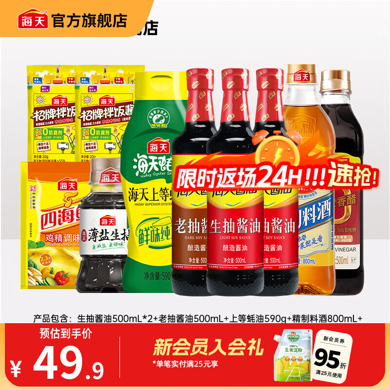 海天厨房调味10件装