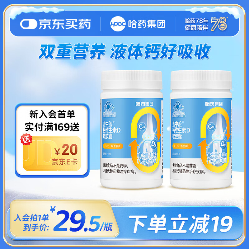 哈药盖中盖钙维生素D软胶囊  液体钙片 中老年青少年儿童学生补钙 【升级款】2瓶