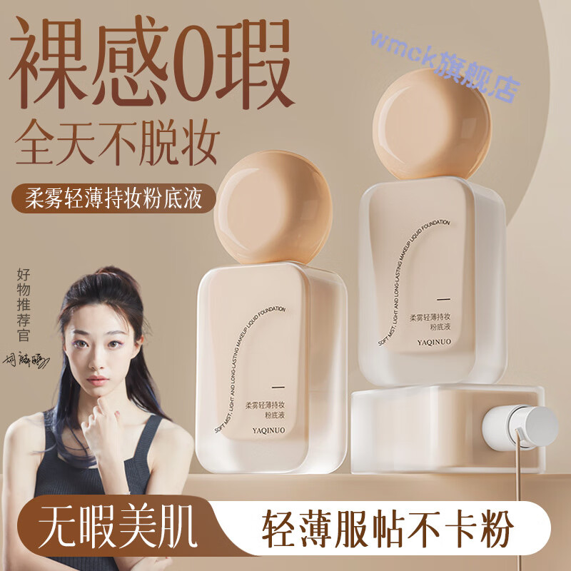 WMCK柯熙粉底液 柔雾遮瑕持久不脱妆粉底液干皮不卡粉美妆修容膏防水 【平替正品】#02象牙白 30ml