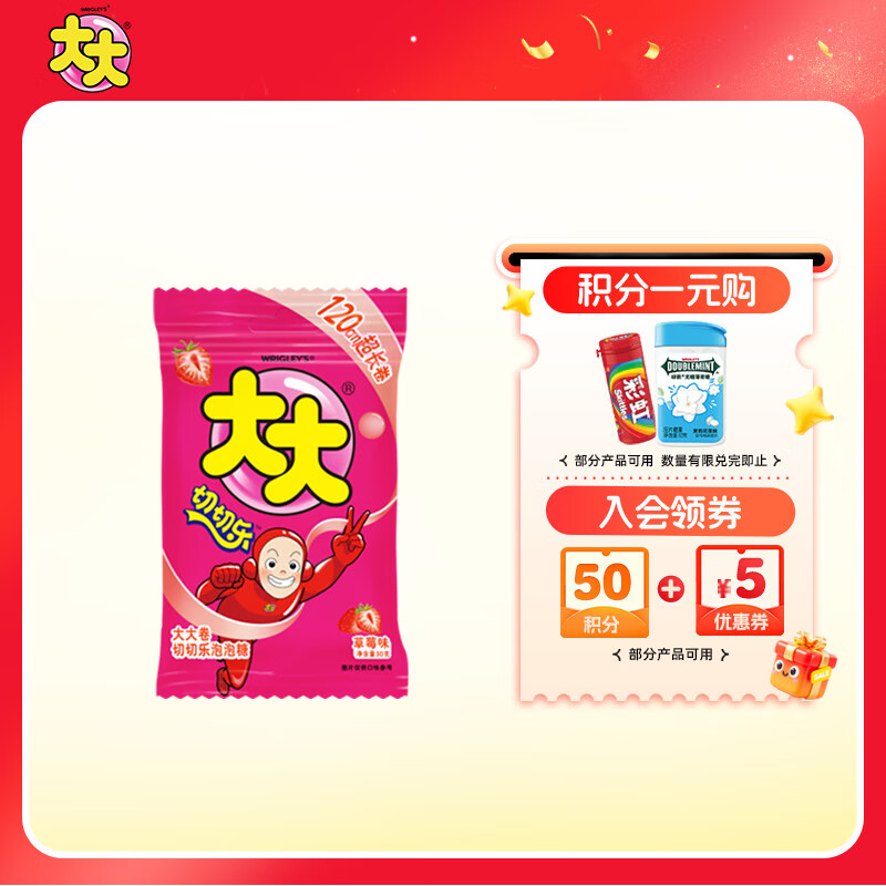 绿箭大大泡泡糖草莓味30g，仅售5.9元！