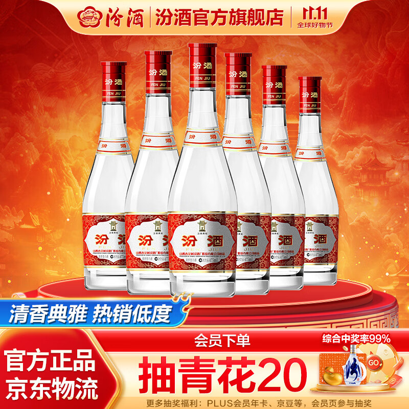 汾酒42度红盖玻汾 清香型白酒 口粮酒 42度 475mL 6瓶 整箱装非原箱