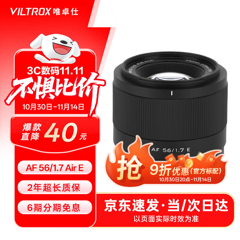 唯卓仕56mm F1.7镜头自动对焦大光圈定焦人像镜头适用于X卡口Z卡口E卡口微单相机镜头 AF 56mm F1.7 Air E（索尼口） 官方标配